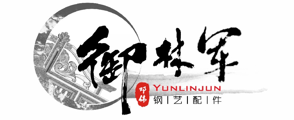 御林军