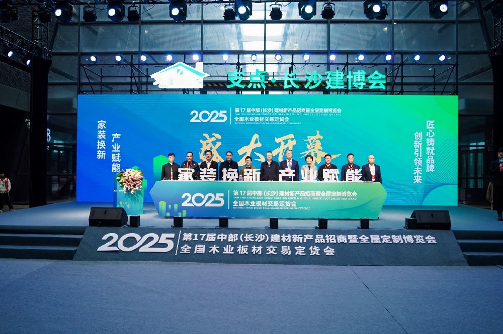 2025长沙建博会
